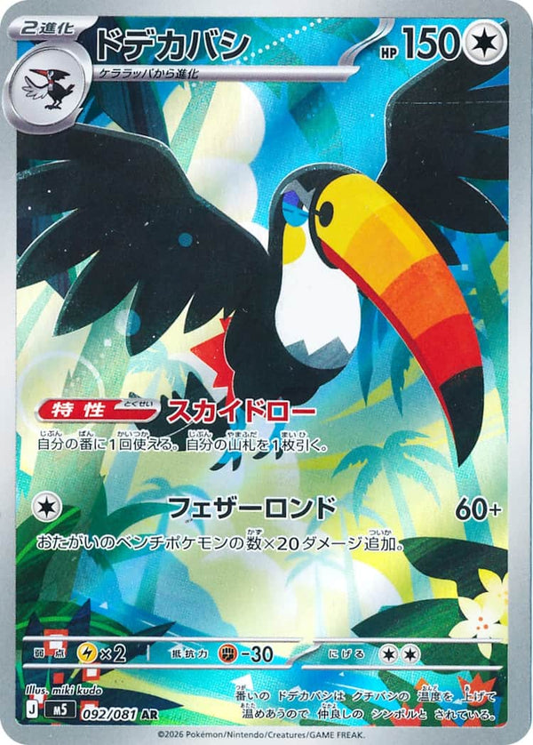 Toucannon AR 092/081 Pokemon Card Japanese NM