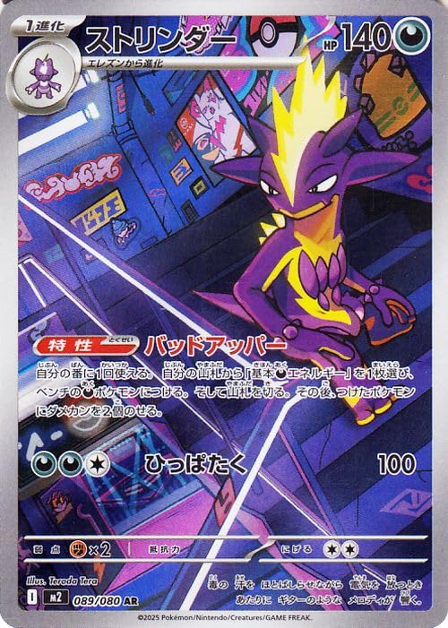 Toxtricity AR 089/080 Pokemon Card Japanese NM