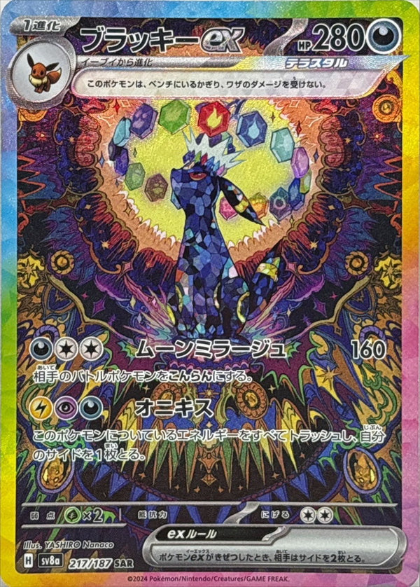 Umbreon ex SAR 217/187 Pokemon Card Japanese NM