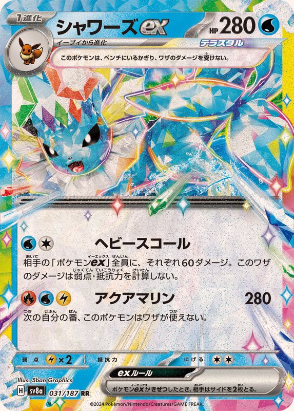 Vaporeon ex RR 031/187 Pokemon Card Japanese NM