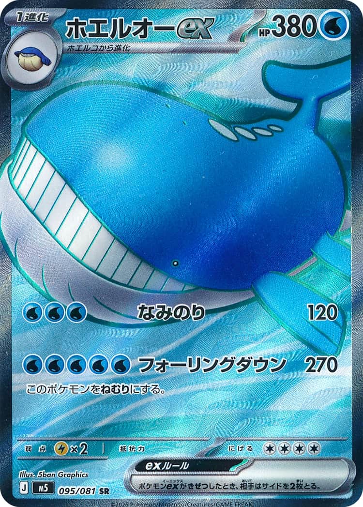 Wailord ex SR 095/081 Pokemon Card Japanese NM