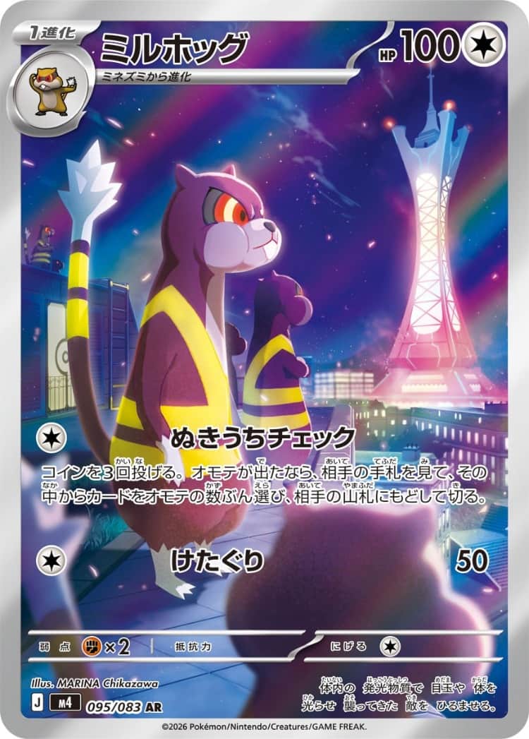 Watchog AR 095/083 Pokemon Card Japanese NM