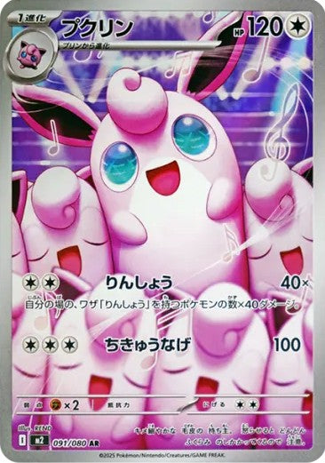 Wigglytuff AR 091/080 Pokemon Card Japanese NM