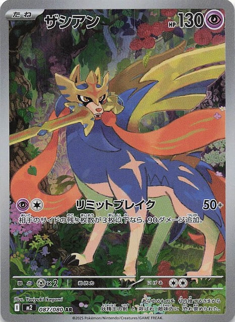 Zacian AR 087/080 Pokemon Card Japanese NM