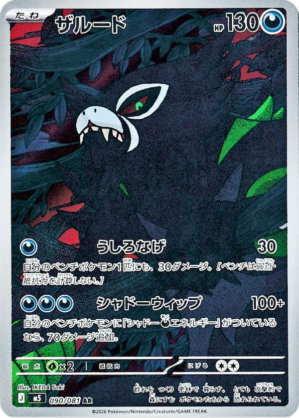 Zarude AR 090/081 Pokemon Card Japanese NM