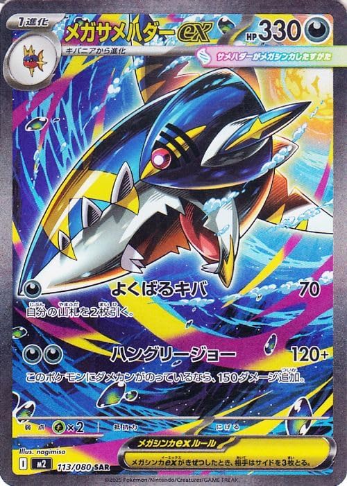 Mega Sharpedo ex SAR 113/080 Pokemon Card Japanese NM