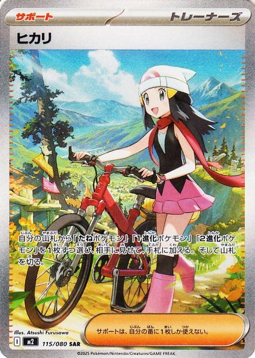 Dawn SAR 115/080 Pokemon Card Japanese NM