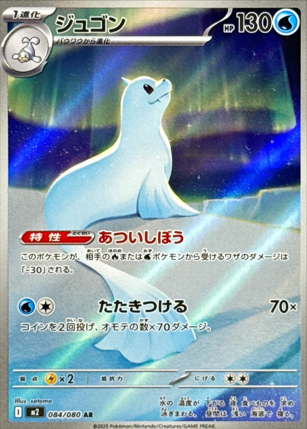 Dewgong AR 084/080 Pokemon Card Japanese NM