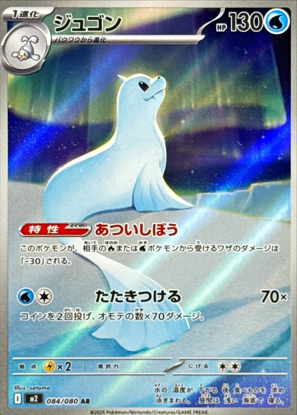 Dewgong AR 084/080 Pokemon Card Japanese NM